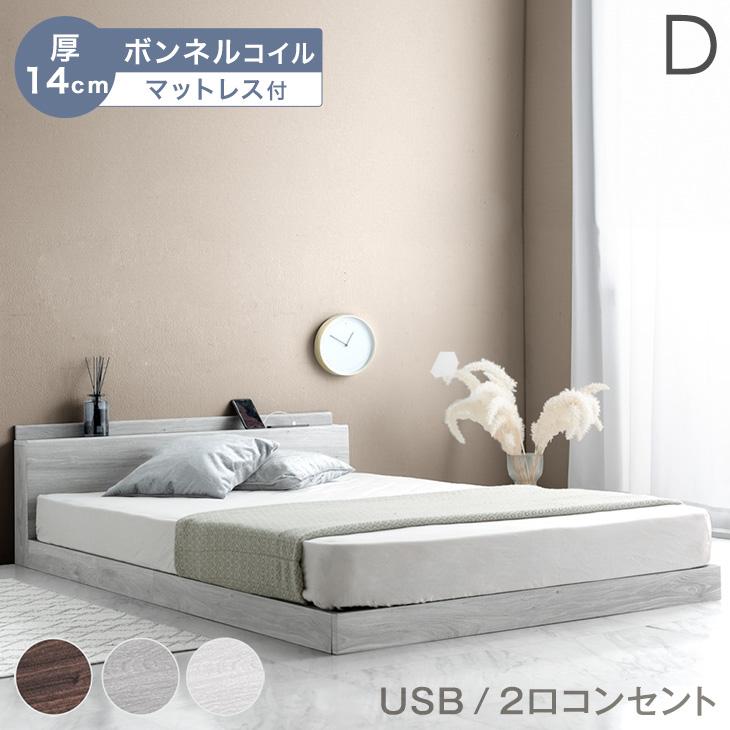 タンスのゲン ダブルベッド マットレス付 厚14cm ボンネルコイル 
