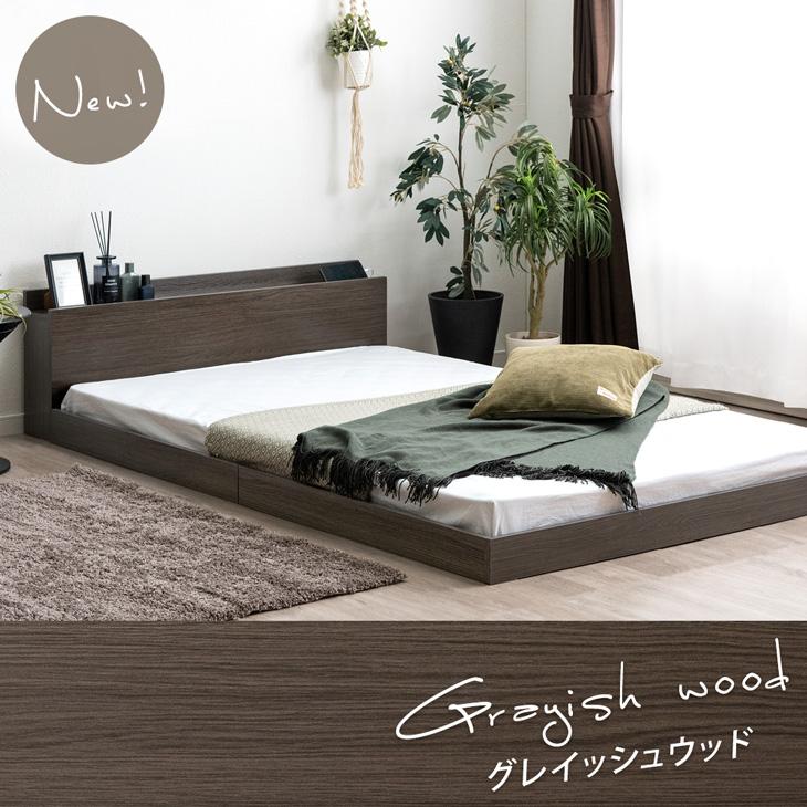 タンスのゲン シングルベッド マットレス付き ローベッド シングル