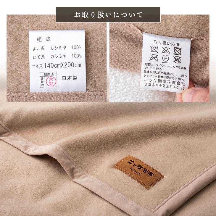 毛布 カシミヤ シングル 日本製 暖かい 軽量 掛け毛布