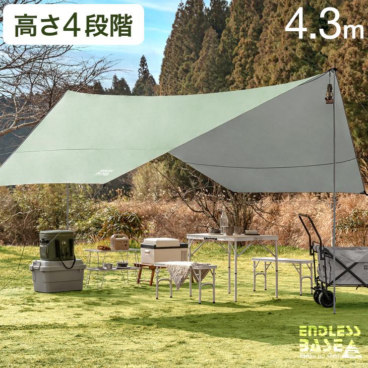 ENDLESS BASE タープテント ヘキサタープ 4.3m 高さ調節 収納 ENDLESS BASE タープテント ヘキサタープ 4.3m 高さ調節 収納