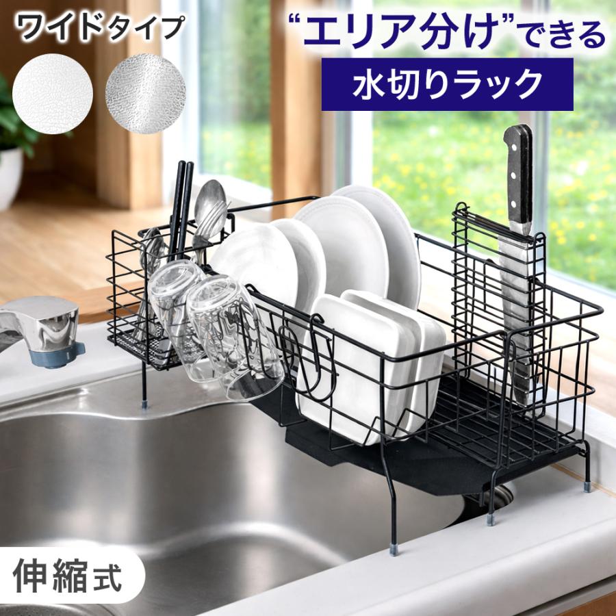 水切りラック ステンレス 伸縮式 ワイド 水切りかご 大容量 調整可能