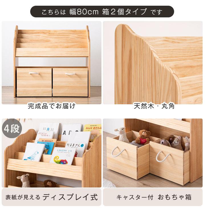 絵本ラック おしゃれ おもちゃ箱付き 本棚 完成品 おもちゃ収納 絵本棚 天然木 幅80 タンスのゲンpaypayモール店 通販 Paypayモール