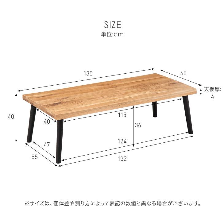 テーブル ダイニングテーブル 単品 ローテーブル 幅135cm 食卓テーブル