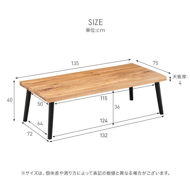 テーブル ダイニングテーブル 単品 ローテーブル 幅135 × 75cm 食卓