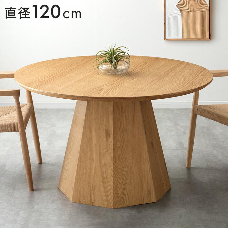 タンスのゲン ダイニングテーブル 単品 4人 円形 120 おしゃれ 北欧