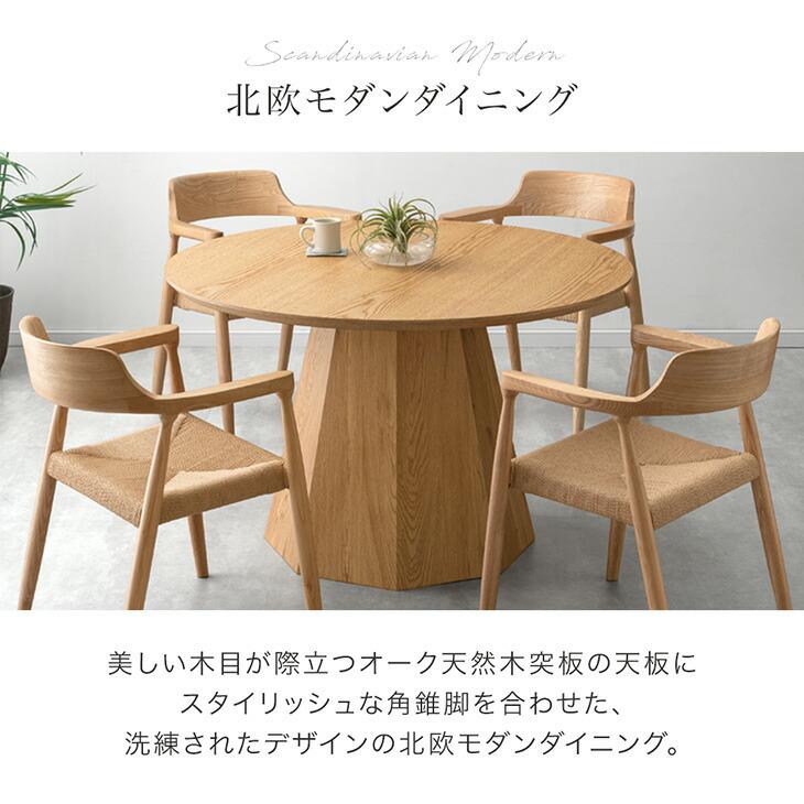 タンスのゲン 10日+5% ダイニングテーブル 単品 4人 円形 120 おしゃれ