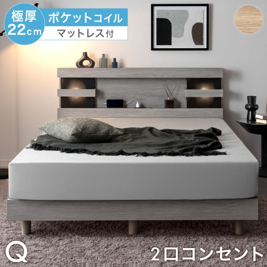 〖超美品〗シャビーオーク LED照明付きすのこベッド ポケットコイルマットレス付 タンスのゲン ベッド マットレス付き クイーン ライト付き 収納 高反発
