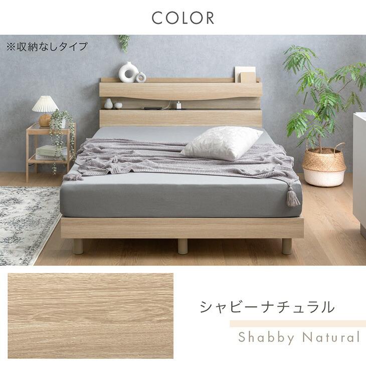 タンスのゲン ベッド セミダブル 宮付き ライト付き ベッドフレーム