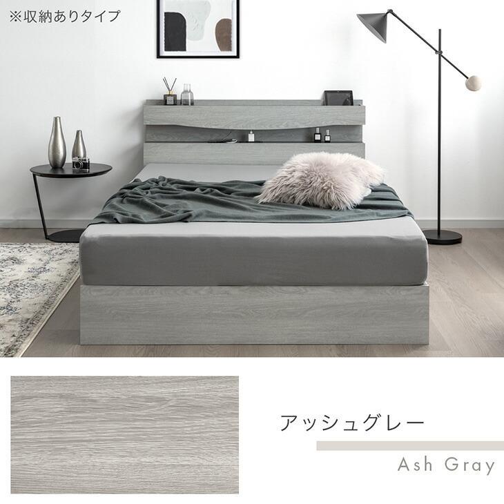 セミダブルベッド　マット付き　アッシュグレー　 タンスのゲン ベッド マットレス付き セミダブル ライト付き 収納 高