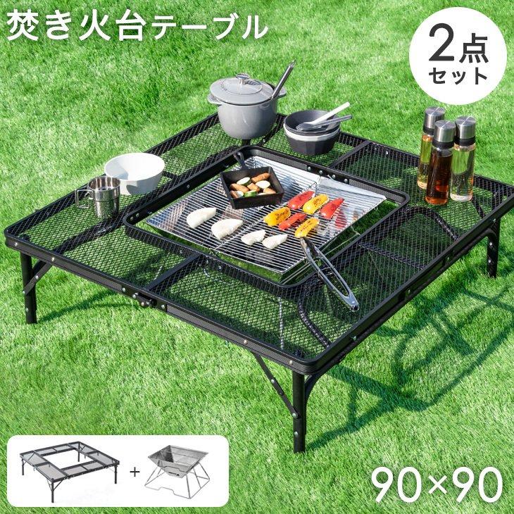 正午から+5% アウトドアテーブル キャンプテーブル 折りたたみ 90×90cm