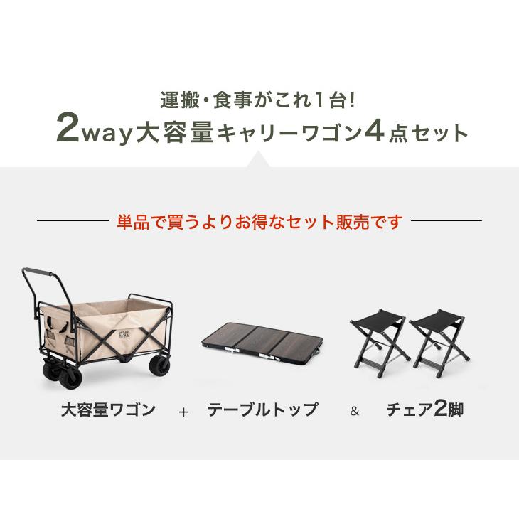 ENDLESS BASE キャリーワゴン テーブル チェア2脚 セット キャリー