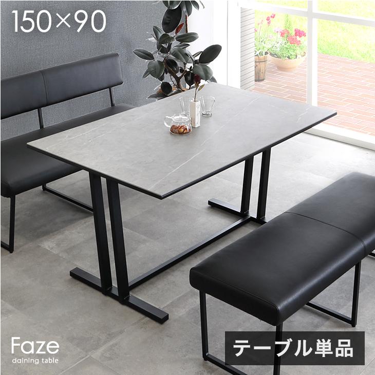 ダイニングテーブル 4人 150 セラミック 単品 セラミック ダイニングテーブル 4人 150 セラミック 単品 セラミック