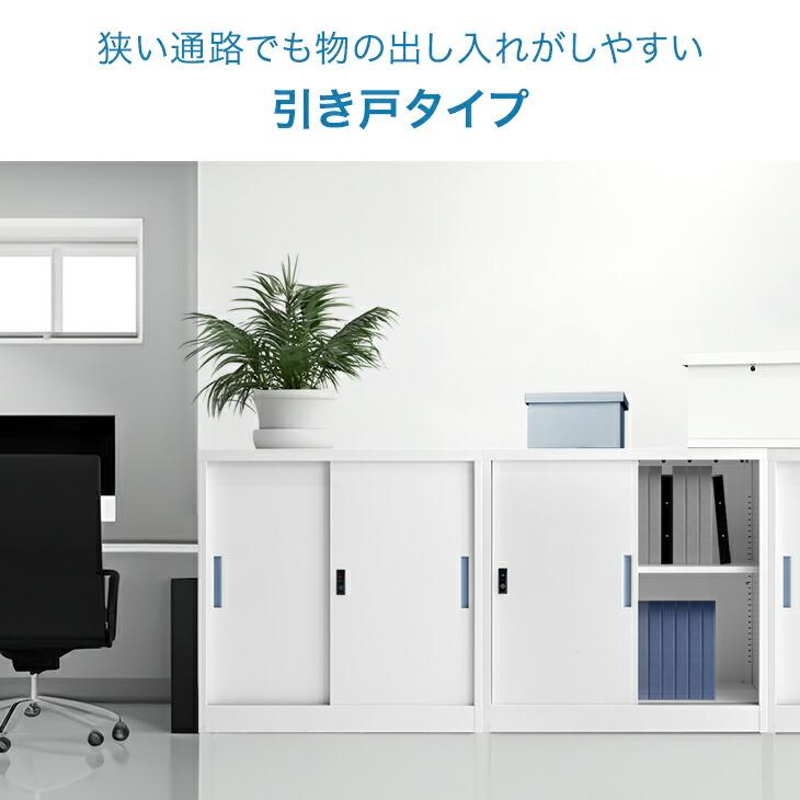 タンスのゲン オフィス収納 引き戸書庫 オフィス 本棚 スチール棚 事務