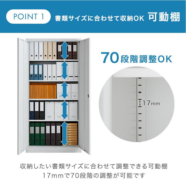オフィス収納 鍵付き 収納 法人 業務用 スチールキャビネット おしゃれ シンプル スチール書庫 幅900 鍵 両開き 扉付きの画像