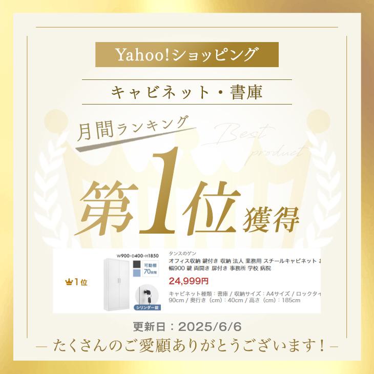 オフィス収納 鍵付き 収納 法人 業務用 スチールキャビネット おしゃれ シンプル スチール書庫 幅900 鍵 両開き 扉付きの画像