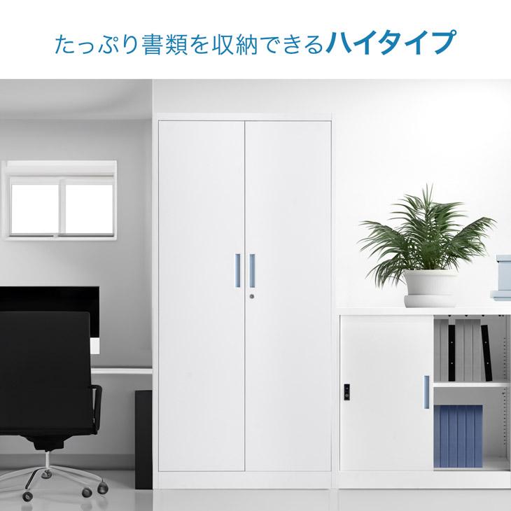 オフィス収納 鍵付き 収納 法人 業務用 スチールキャビネット おしゃれ シンプル スチール書庫 幅900 鍵 両開き 扉付きの画像