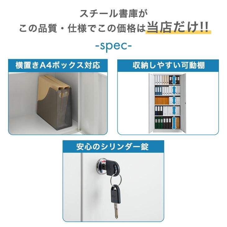 オフィス収納 鍵付き 収納 法人 業務用 スチールキャビネット おしゃれ シンプル スチール書庫 幅900 鍵 両開き 扉付きの画像