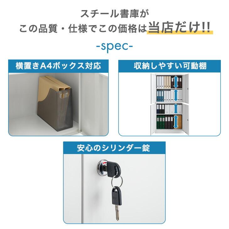 オフィス収納 鍵付き 収納 法人 業務用 スチールキャビネット おしゃれ シンプル スチール書庫 幅900 鍵 両開き 扉付きの画像