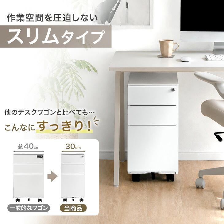 デスクワゴン 3段 キャスター付き 完成品 サイドワゴン スリム サイド