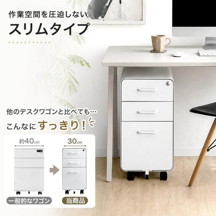 デスクワゴン 3段 キャスター付き 完成品 鍵付き サイドワゴン スリム