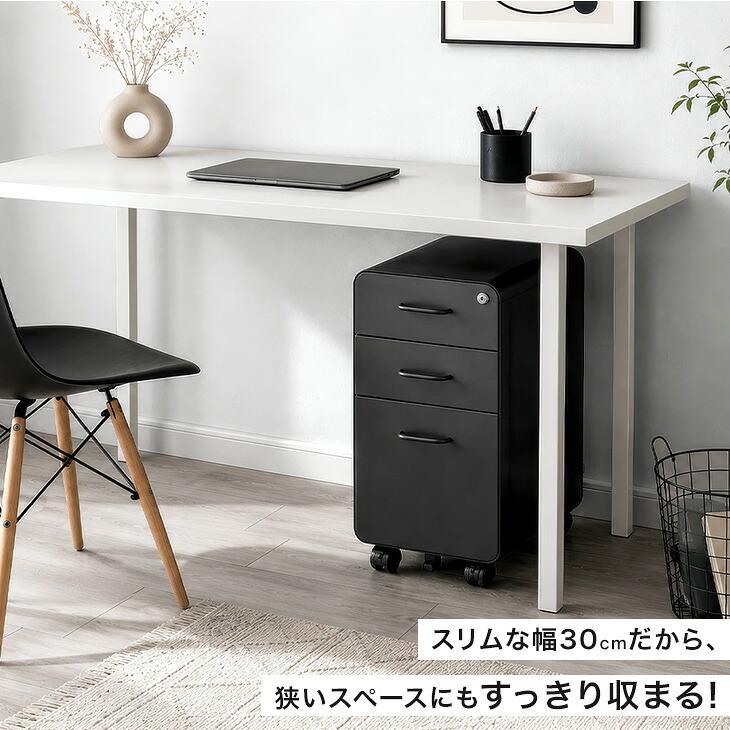 デスクワゴン 3段 キャスター付き 完成品 鍵付き サイドワゴン スリム