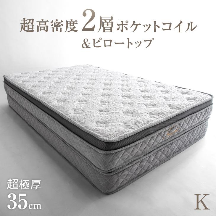タンスのゲン マットレス キング 超極厚35cm ピロートップ 2層