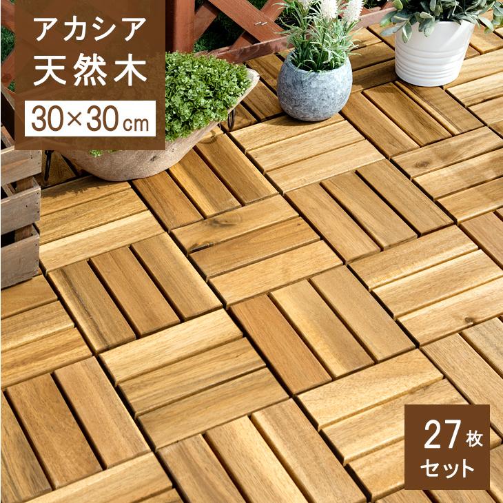 ウッドパネル ウッドデッキパネル 天然木 アカシア 27枚セット ジョイント 30 30cm ウッド ウッドデッキ パネル ベランダ ガーデン ウッドタイル タンスのゲンpaypayモール店 通販 Paypayモール