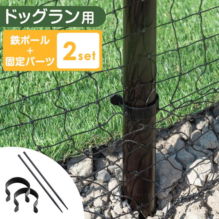 タンスのゲン 当店ドッグラン専用【商品番号7940000001/7940000101】鉄