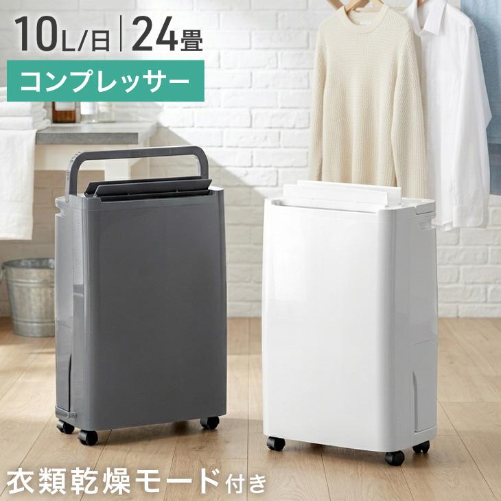 タンスのゲン 本日+5% 除湿機 衣類乾燥 コンプレッサー 24畳 10L/日