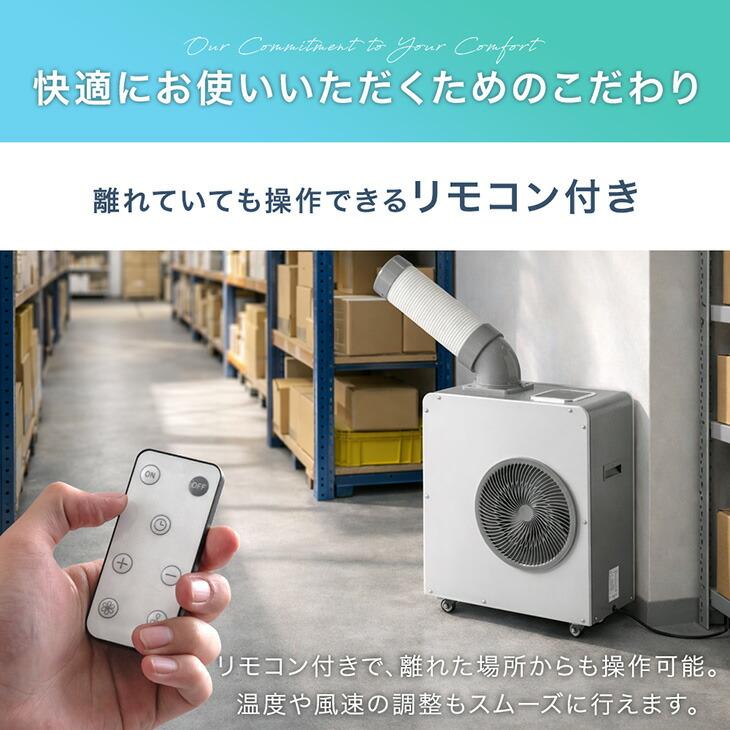 冷風機　大容量　８L スポットクーラー　リモコン　熱中症対策　イオン発生 タンスのゲン スポットクーラー 業務用 置き型エアコン 冷風機