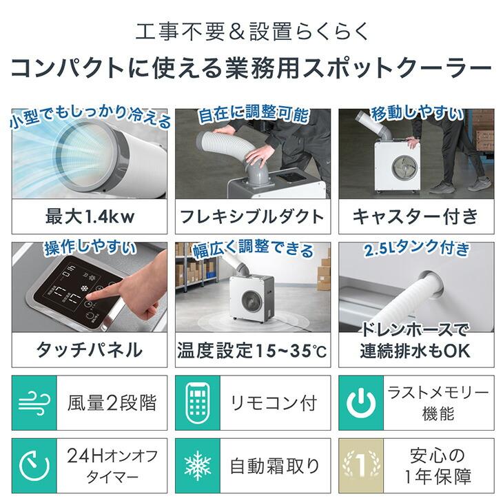 タンスのゲン 本日+5% スポットクーラー 業務用 置き型エアコン 冷風機