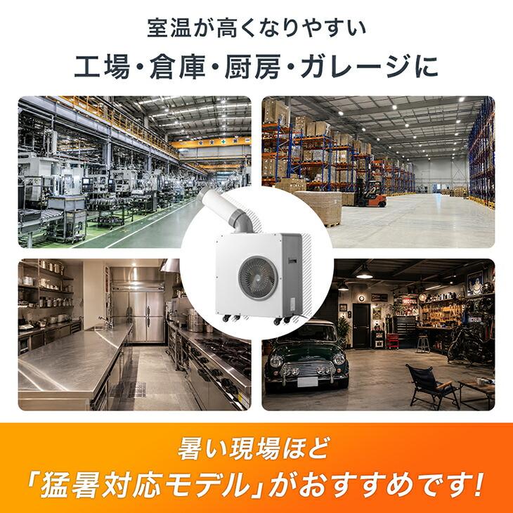 タンスのゲン スポットクーラー 業務用 置き型エアコン 冷風機