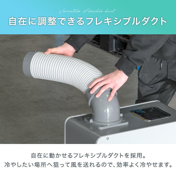 タンスのゲン スポットクーラー 業務用 置き型エアコン 冷風機