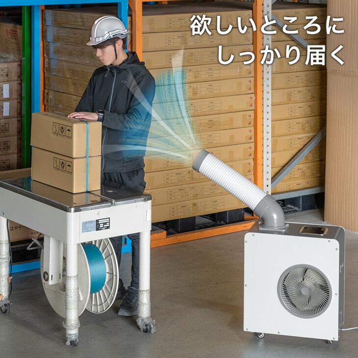 タンスのゲン 14日+5% スポットクーラー 業務用 置き型エアコン 冷風機