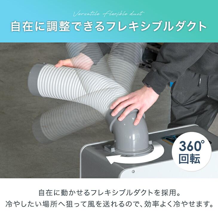 タンスのゲン スポットクーラー 業務用 置き型エアコン 冷風機