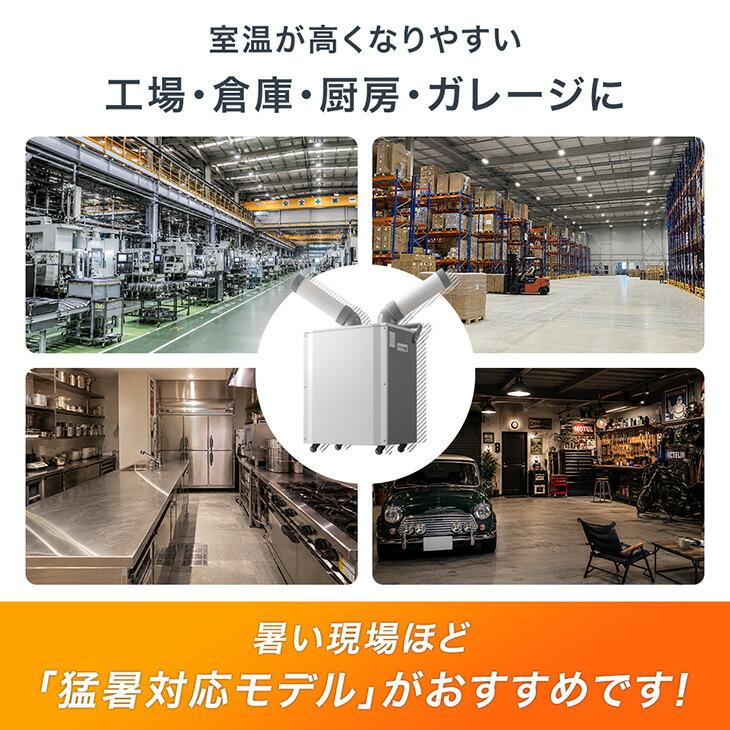 タンスのゲン スポットクーラー 業務用 置き型エアコン 冷風機
