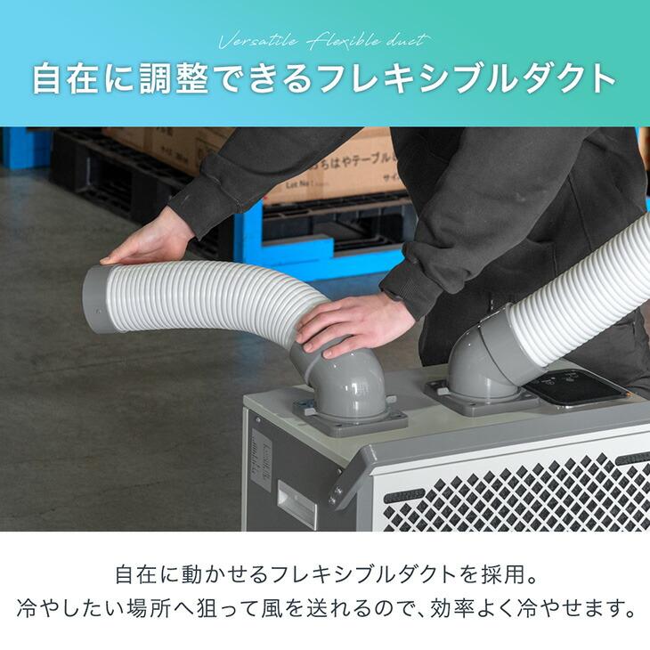 タンスのゲン スポットクーラー 業務用 置き型エアコン 冷風機