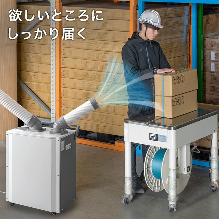タンスのゲン スポットクーラー 業務用 置き型エアコン 冷風機