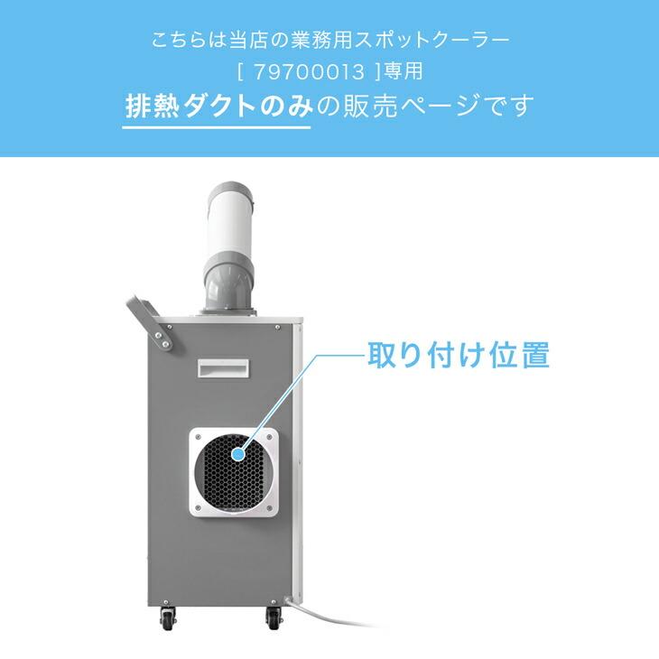 タンスのゲン 本日+4% 排熱ダクト 商品番号 79700013 専用 : タンスの