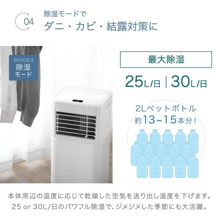 スポットクーラー 冷風機 スポットエアコン 除湿機 窓用エアコン 2.6kW 家庭用 除湿機能付き エアコン 除湿 小型 クーラー 業務用 除湿 30L/日 | タンスのゲン | 08