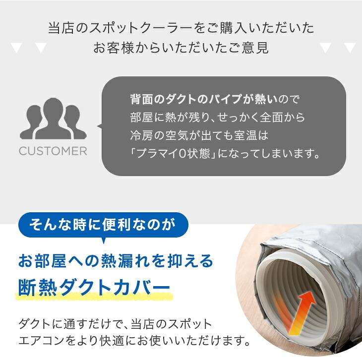 タンスのゲン 本日+5% 断熱ダクトカバー 商品番号 79800000/79800012