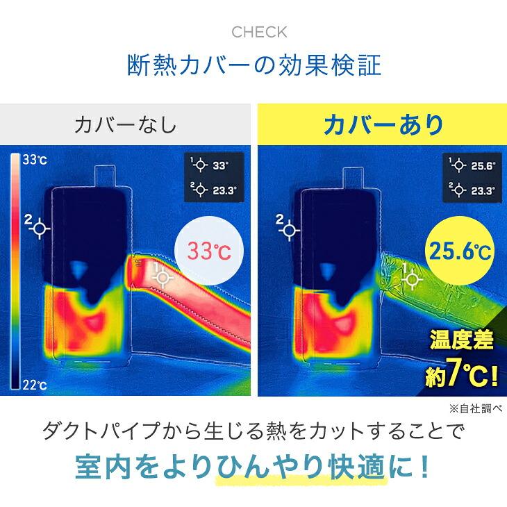 タンスのゲン 断熱ダクトカバー 商品番号 79800000/79800012/79800001