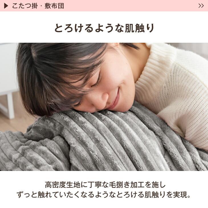 タンスのゲン こたつ布団 長方形 200 × 240 cm 2点セット コーデュロイ