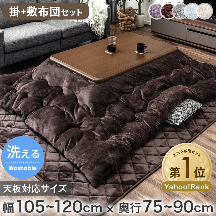 タンスのゲン こたつ布団 長方形 120×80 洗える こたつ布団