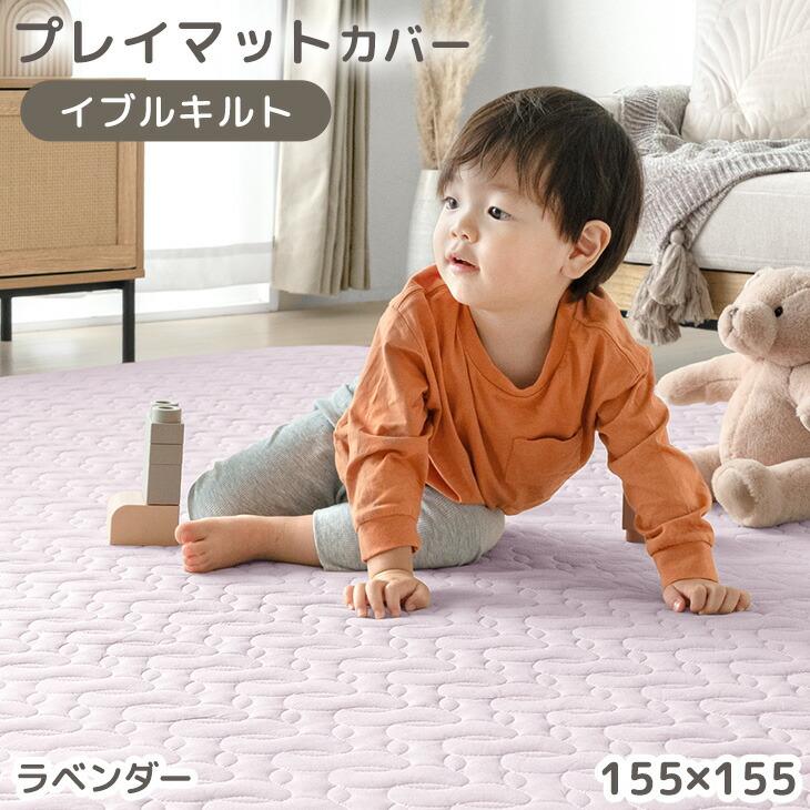 タンスのゲン 本日+5% プレイマット専用カバー 155×155 [商品番号
