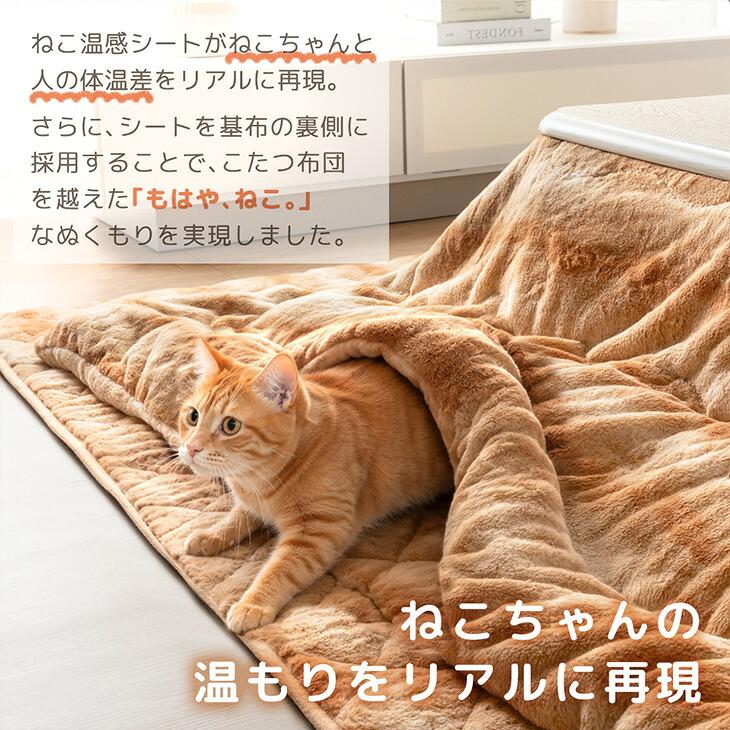 タンスのゲン もはや、ねこ。 こたつ布団 正方形 190 × 190 cm 2点
