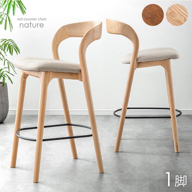 カウンターチェア　木製ハイチェア　1脚① タンスのゲン カウンターチェア おしゃれ 1脚 単品 木製 天然木