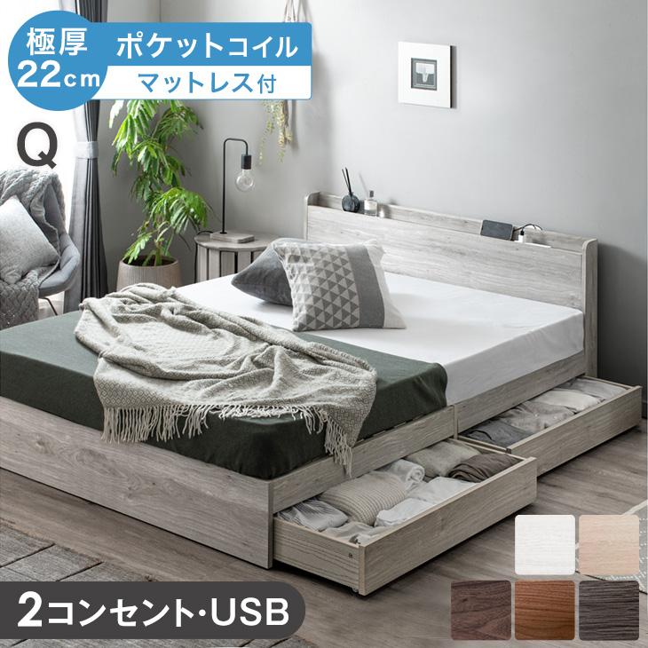 10日+5% ベッド マットレス付き 極厚22cm ポケットコイル クイーンベッド 収納付きベッド クイーン コンセント付き 収納ベッド ベット マットレスセット（Yahoo!・タンスのゲン Design the Future）