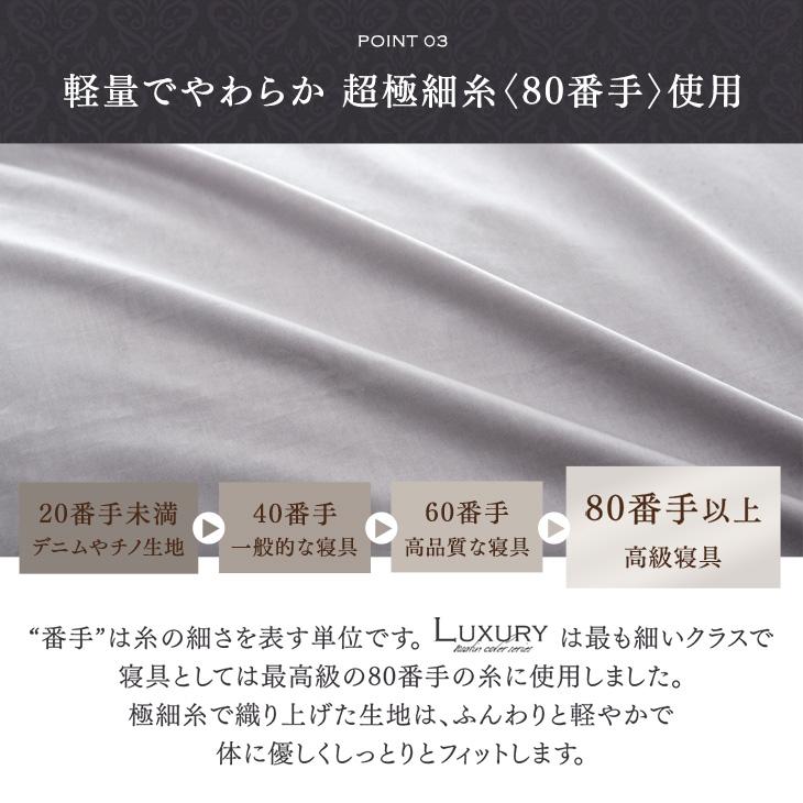 タンスのゲン 敷布団カバー ダブルロング 80サテン 綿100％ 超長綿 高