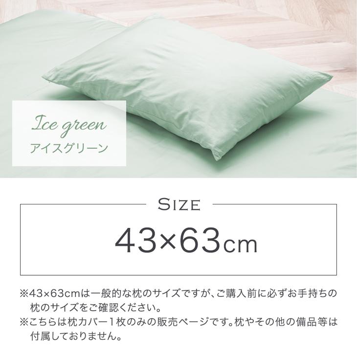 タンスのゲン 枕カバー 43×63cm ファスナー 綿100％ 80サテン 洗える